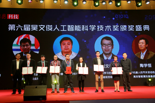 先进院两研究人员获第六届吴文俊人工智能科学奖