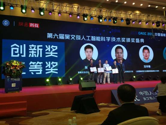 张晓宇副研究员获得吴文俊人工智能科学技术创新奖二等奖