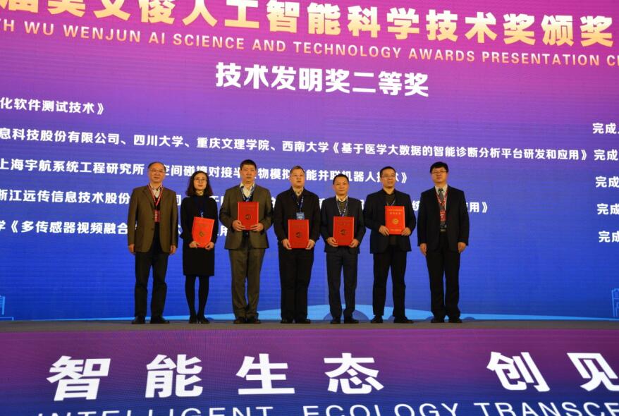 中迪医疗联合申报项目获第八届吴文俊人工智能技术发明奖二等奖