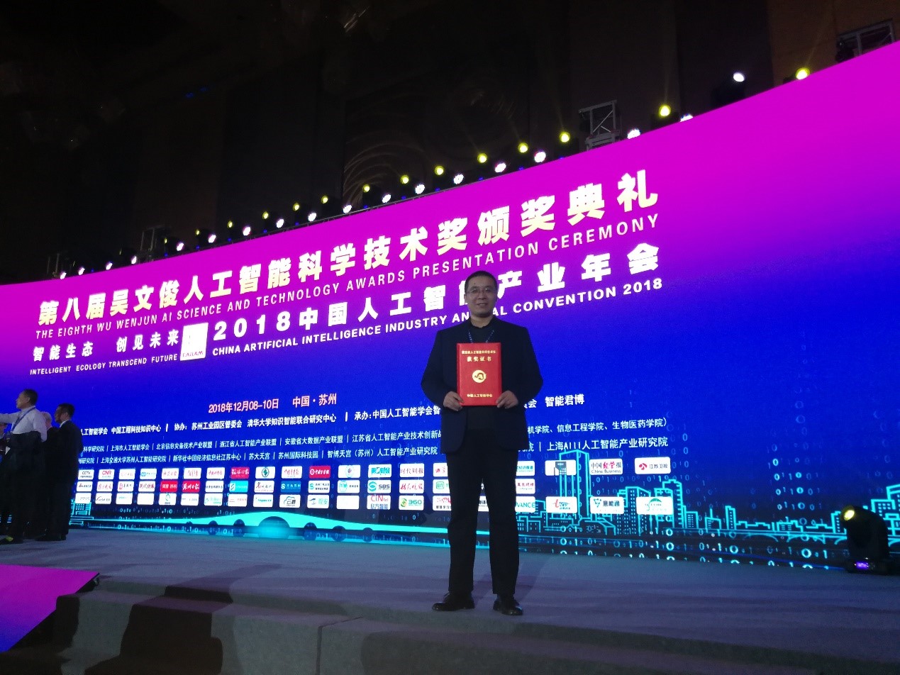 西安电子科技大学张强教授获第八届吴文俊人工智能技术发明奖二等奖