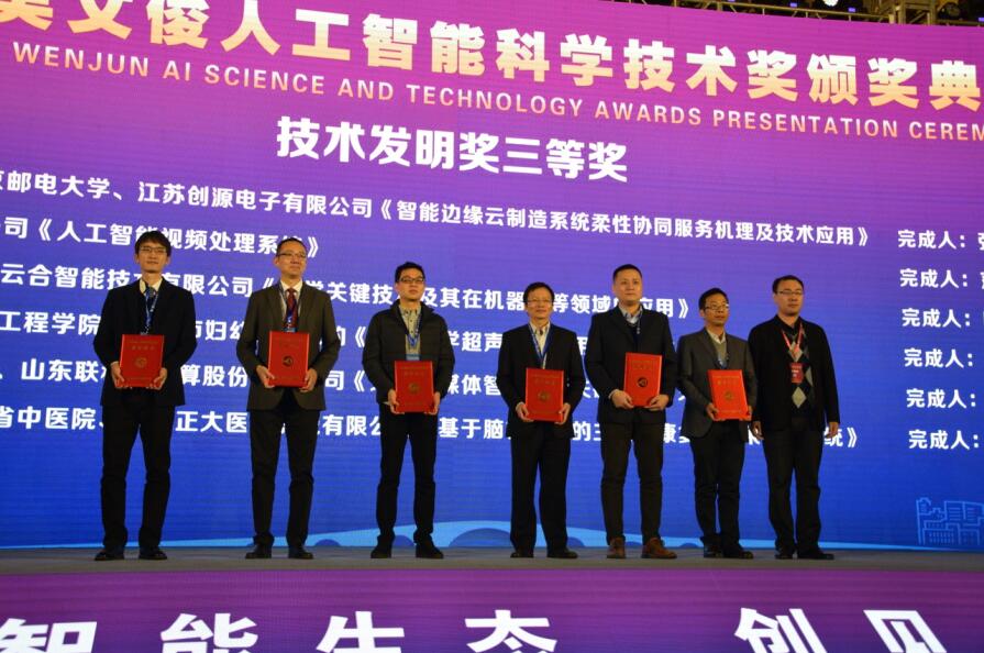 聂秀山、林培光团队项目获第八届吴文俊人工智能技术发明奖三等奖