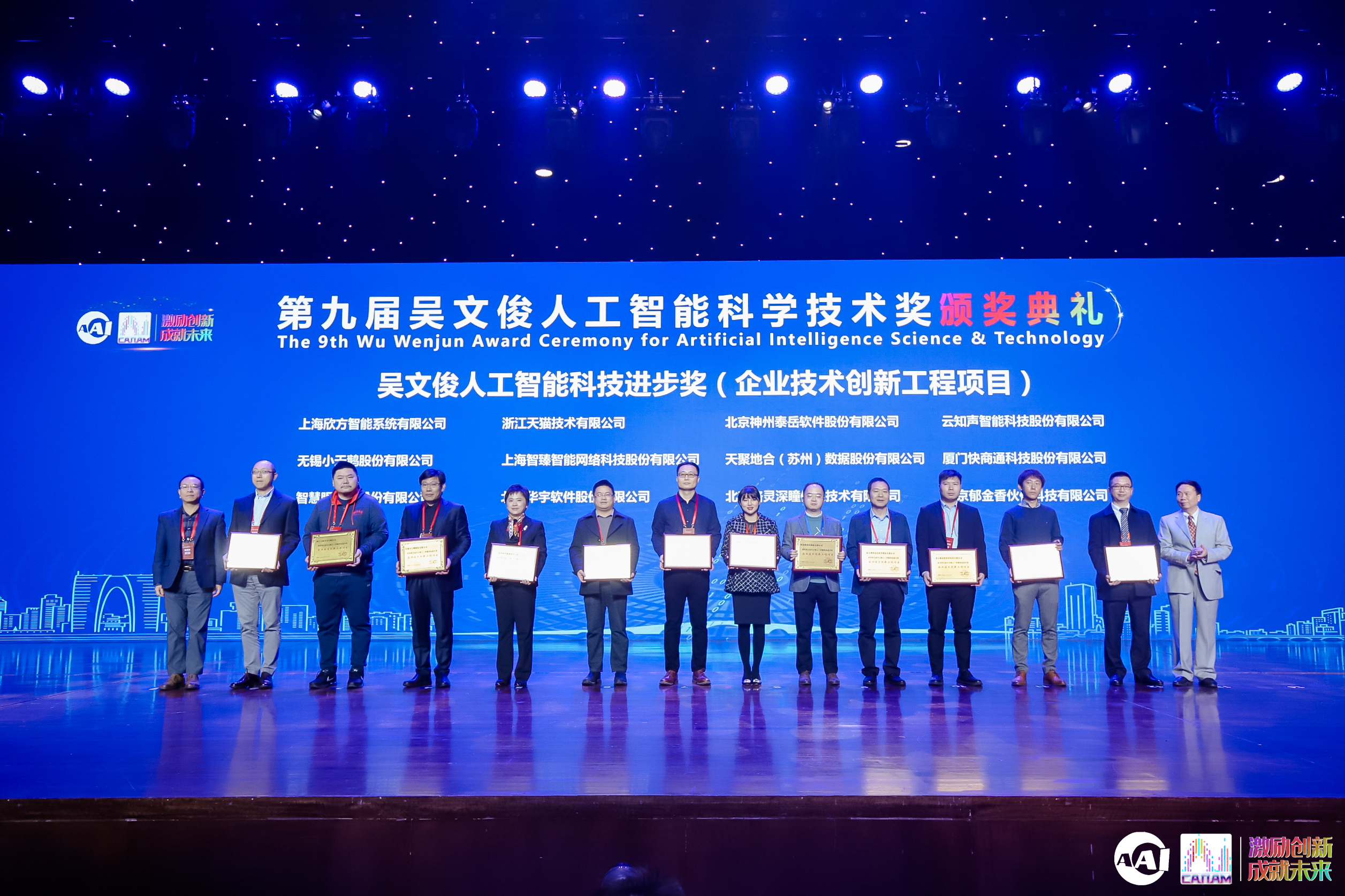 张江企业欣方智能获 2019 年度“吴文俊人工智能科技进步奖”